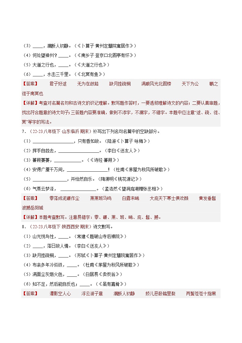 专题11 名句默写（五题型）50题-【好题汇编】备战2023-2024学年八年级语文下学期期末真题分类汇编（全国通用）03
