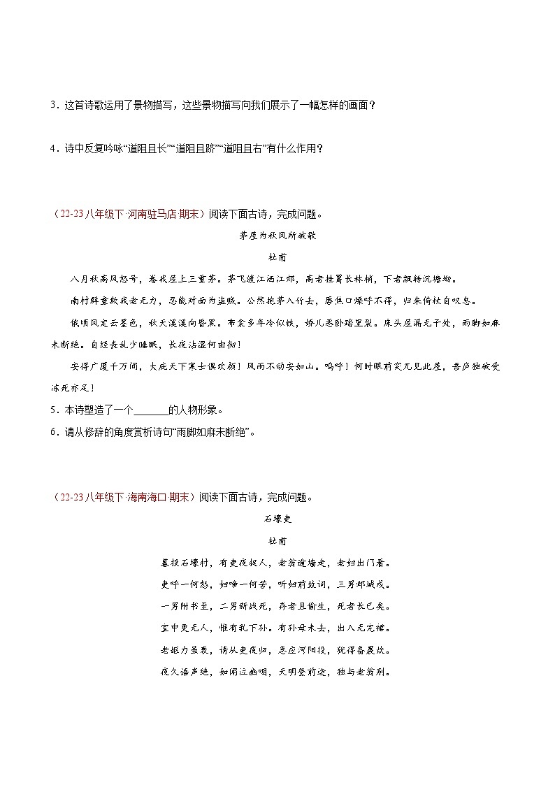 专题12 诗词鉴赏-【好题汇编】备战2023-2024学年八年级语文下学期期末真题分类汇编（全国通用）02