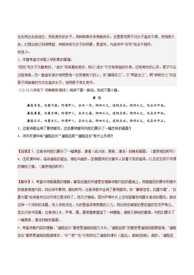 专题12 诗词鉴赏-【好题汇编】备战2023-2024学年八年级语文下学期期末真题分类汇编（全国通用）02
