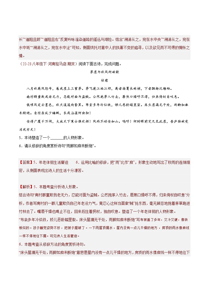 专题12 诗词鉴赏-【好题汇编】备战2023-2024学年八年级语文下学期期末真题分类汇编（全国通用）03