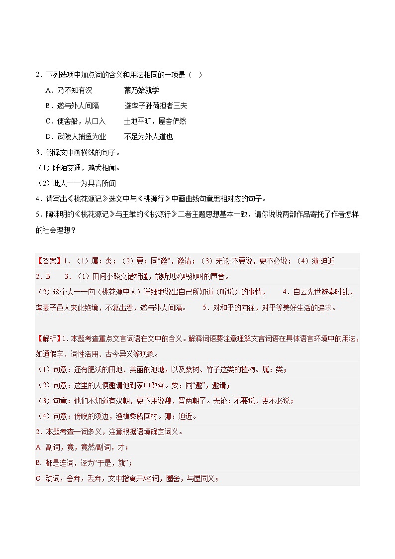 专题13 文言文对比阅读（迁移阅读）65题-【好题汇编】备战2023-2024学年八年级语文下学期期末真题分类汇编（全国通用）02