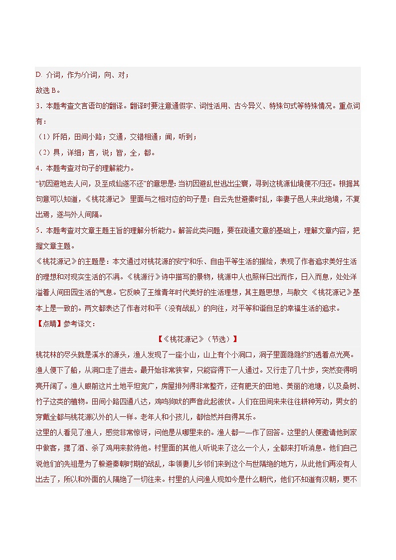 专题13 文言文对比阅读（迁移阅读）65题-【好题汇编】备战2023-2024学年八年级语文下学期期末真题分类汇编（全国通用）03
