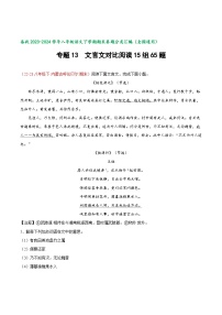 专题13 文言文对比阅读（迁移阅读）65题-【好题汇编】备战2023-2024学年八年级语文下学期期末真题分类汇编（全国通用）