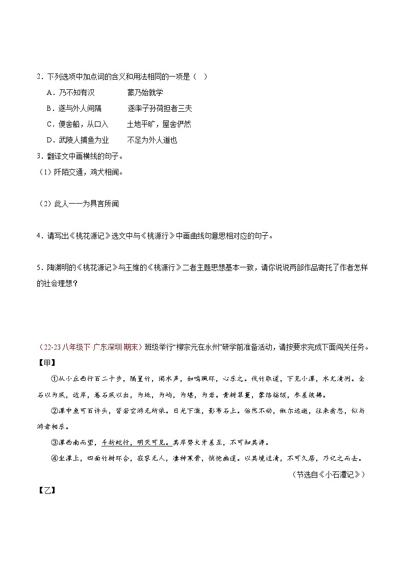 专题13 文言文对比阅读（迁移阅读）65题-【好题汇编】备战2023-2024学年八年级语文下学期期末真题分类汇编（全国通用）02