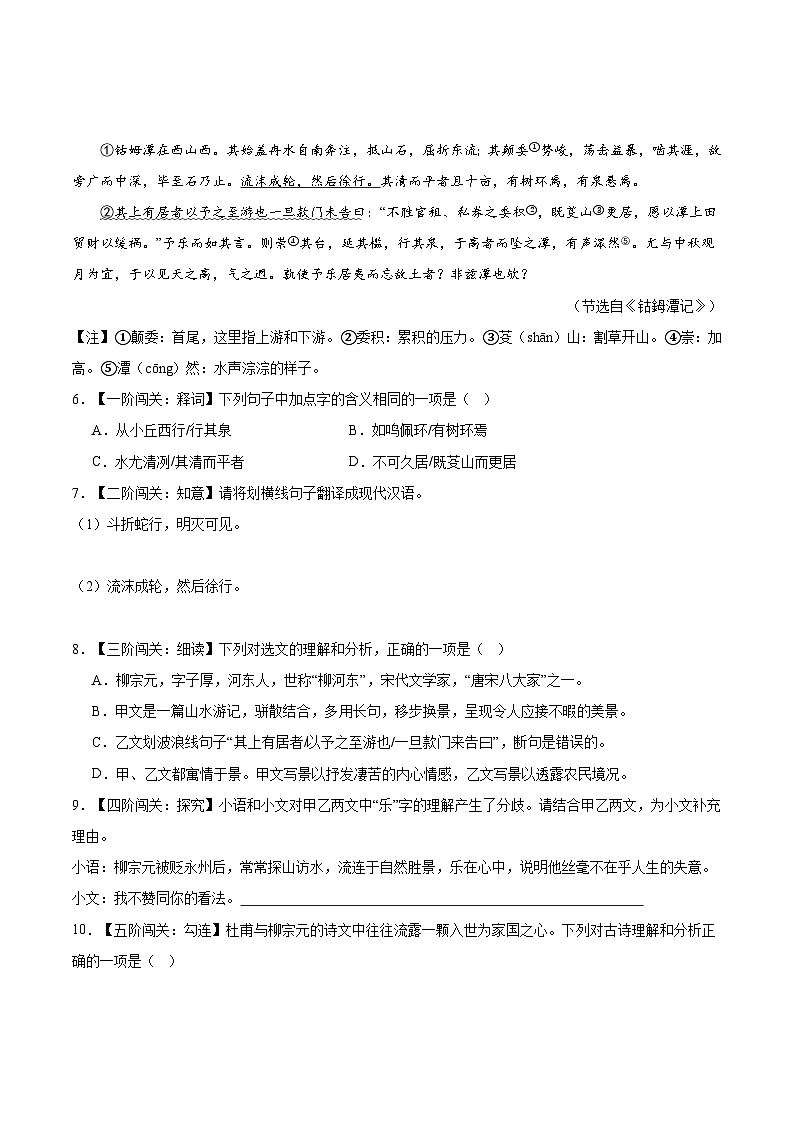 专题13 文言文对比阅读（迁移阅读）65题-【好题汇编】备战2023-2024学年八年级语文下学期期末真题分类汇编（全国通用）03