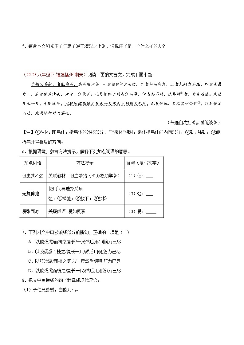 专题14 课外文言文阅读（拓展阅读）65题-【好题汇编】备战2023-2024学年八年级语文下学期期末真题分类汇编（全国通用）02