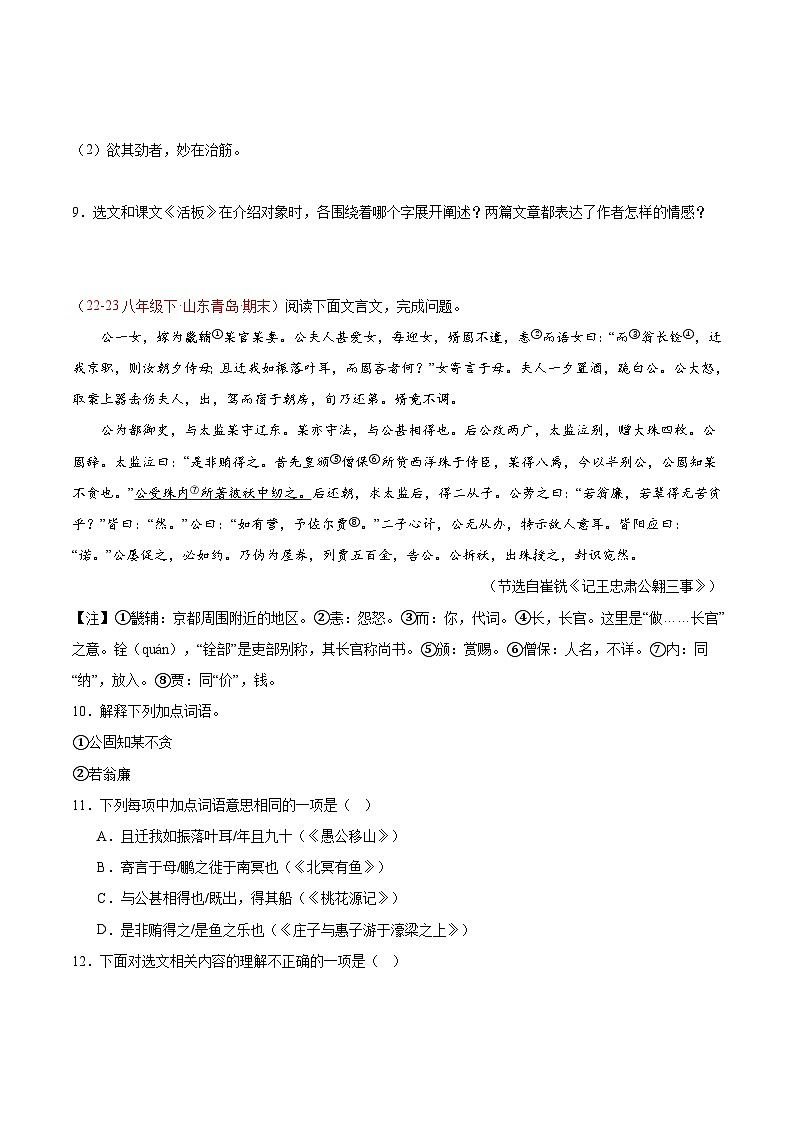 专题14 课外文言文阅读（拓展阅读）65题-【好题汇编】备战2023-2024学年八年级语文下学期期末真题分类汇编（全国通用）03