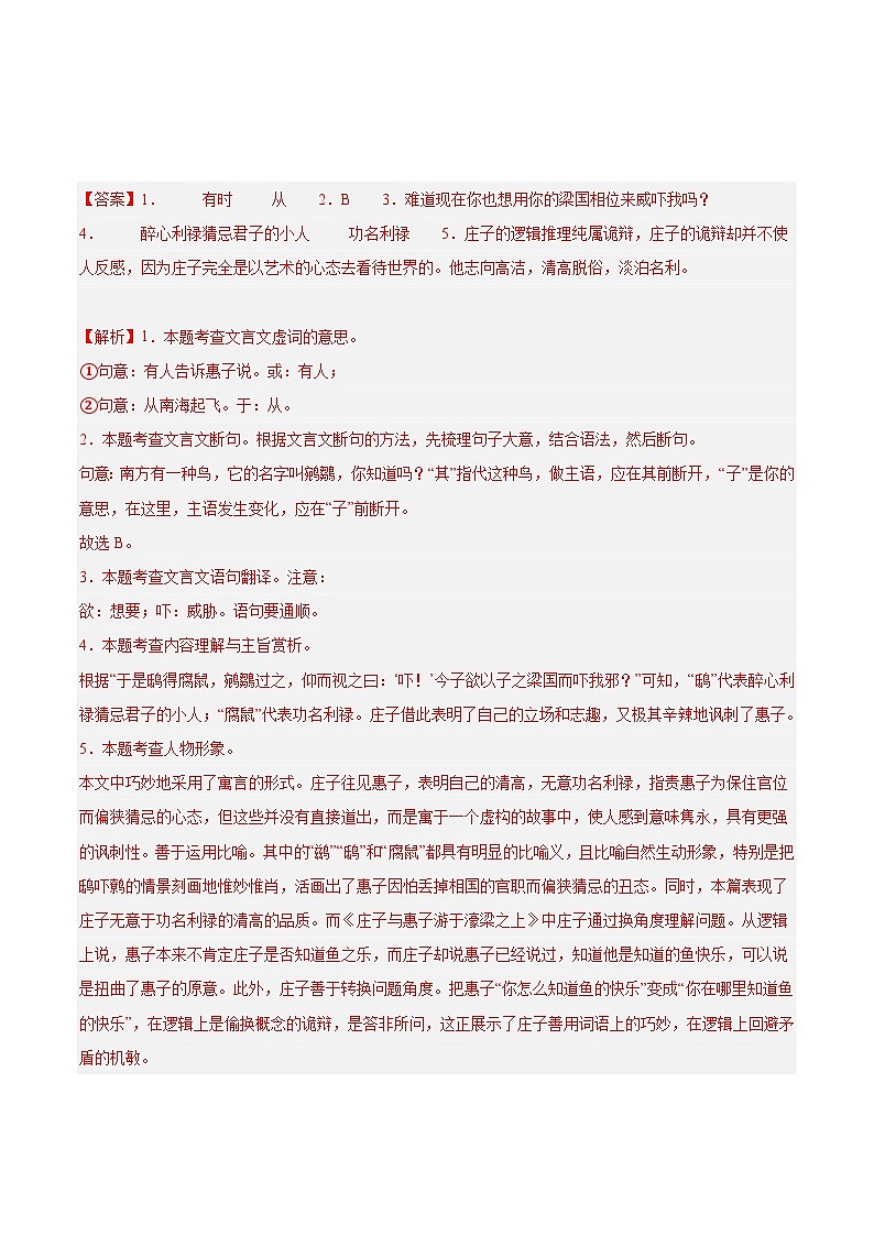 专题14 课外文言文阅读（拓展阅读）65题-【好题汇编】备战2023-2024学年八年级语文下学期期末真题分类汇编（全国通用）02
