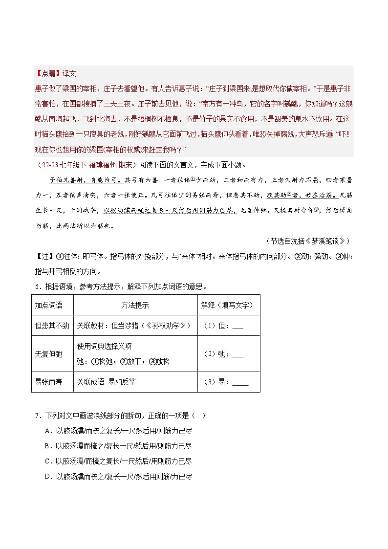 专题14 课外文言文阅读（拓展阅读）65题-【好题汇编】备战2023-2024学年八年级语文下学期期末真题分类汇编（全国通用）03