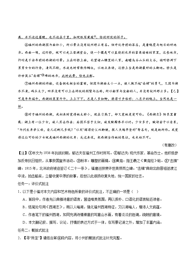 专题15 散文阅读75题（阅读考点全梳理）-【好题汇编】备战2023-2024学年八年级语文下学期期末真题分类汇编（全国通用）02