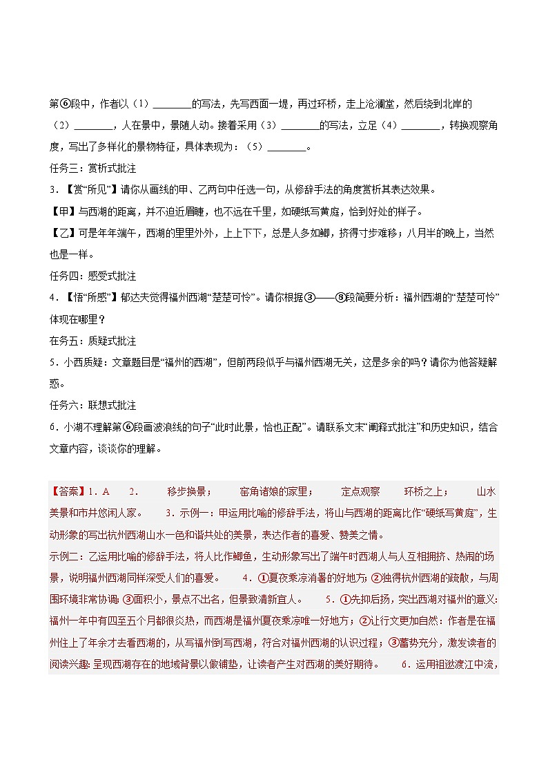 专题15 散文阅读75题（阅读考点全梳理）-【好题汇编】备战2023-2024学年八年级语文下学期期末真题分类汇编（全国通用）03