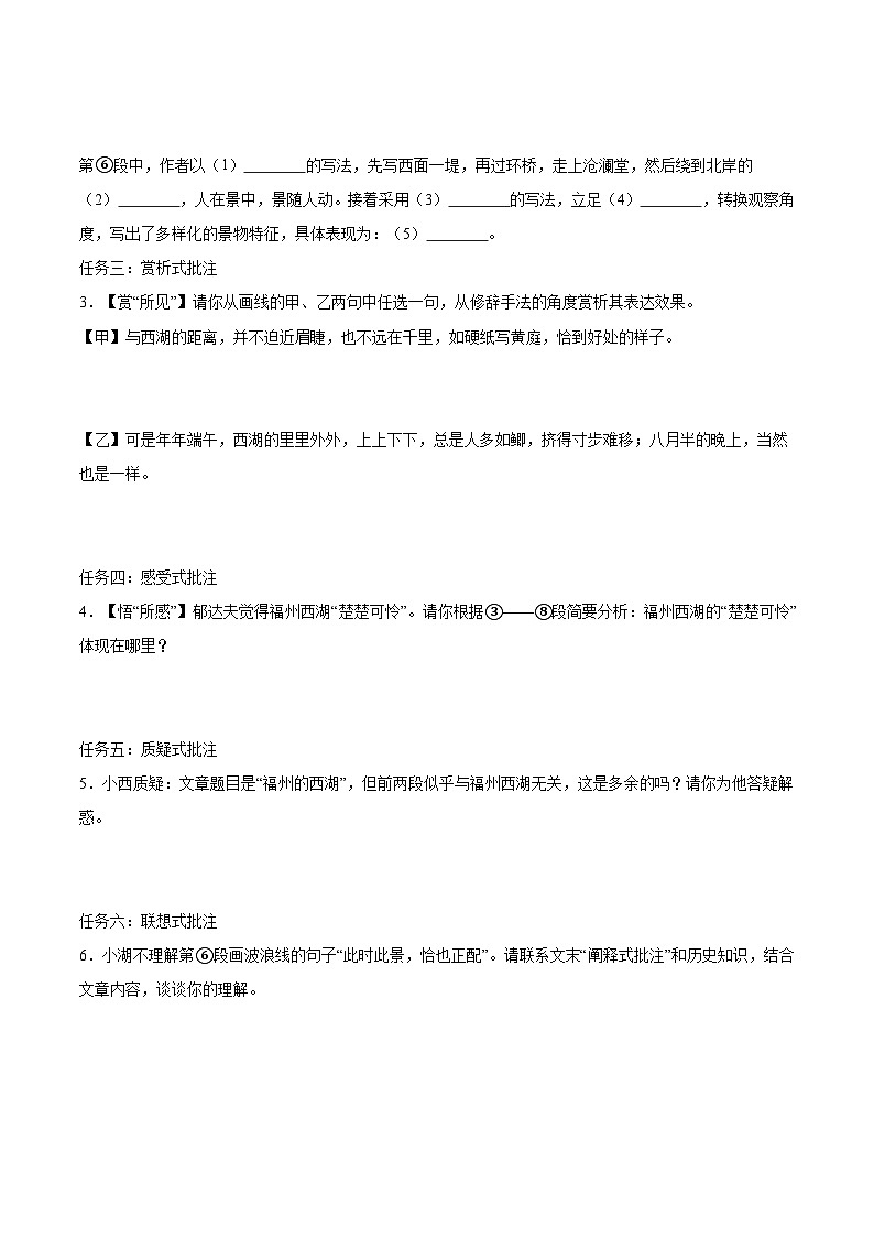 专题15 散文阅读75题（阅读考点全梳理）-【好题汇编】备战2023-2024学年八年级语文下学期期末真题分类汇编（全国通用）03
