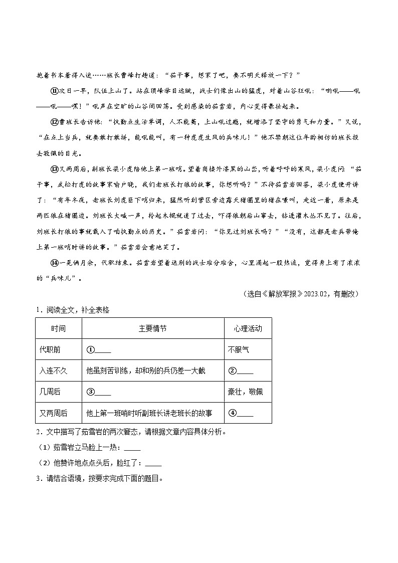 专题16 小说阅读60题-【好题汇编】备战2023-2024学年八年级语文下学期期末真题分类汇编（全国通用）02