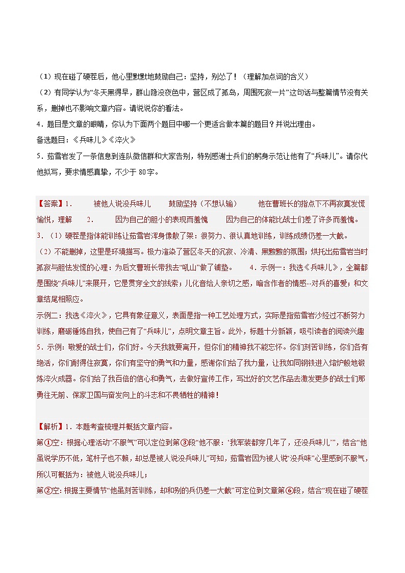 专题16 小说阅读60题-【好题汇编】备战2023-2024学年八年级语文下学期期末真题分类汇编（全国通用）03