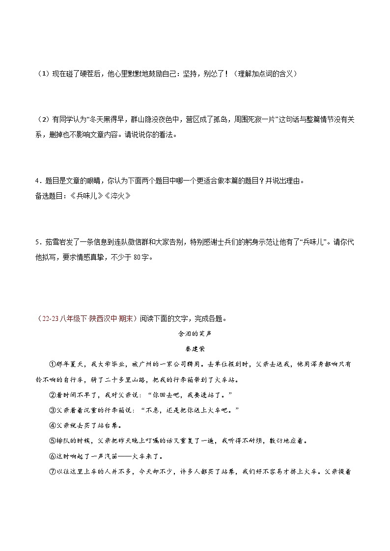 专题16 小说阅读60题-【好题汇编】备战2023-2024学年八年级语文下学期期末真题分类汇编（全国通用）03