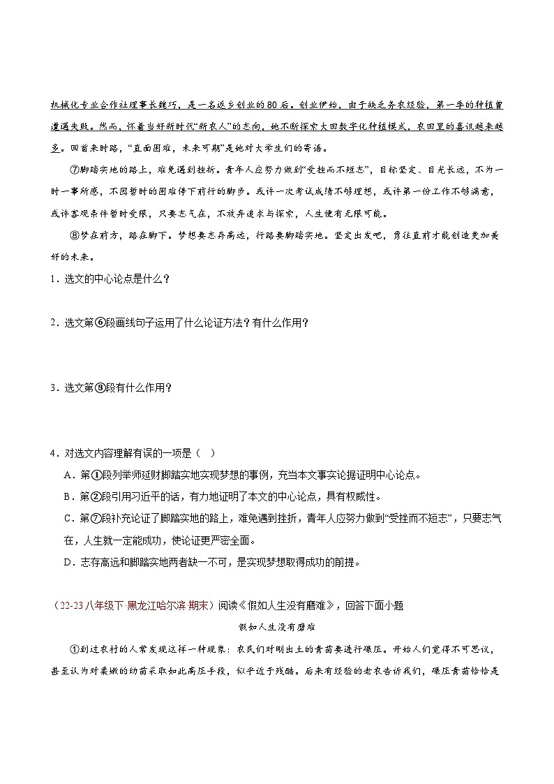 专题17 议论文阅读-【好题汇编】备战2023-2024学年八年级语文下学期期末真题分类汇编（全国通用）02