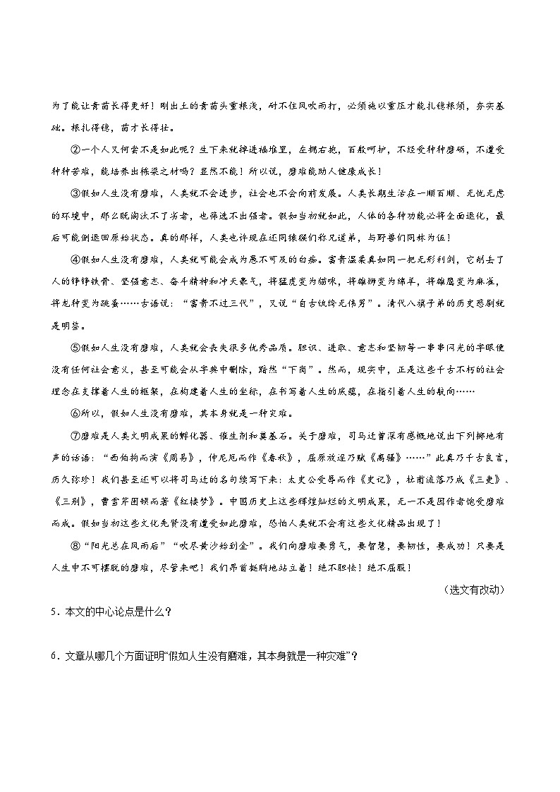 专题17 议论文阅读-【好题汇编】备战2023-2024学年八年级语文下学期期末真题分类汇编（全国通用）03