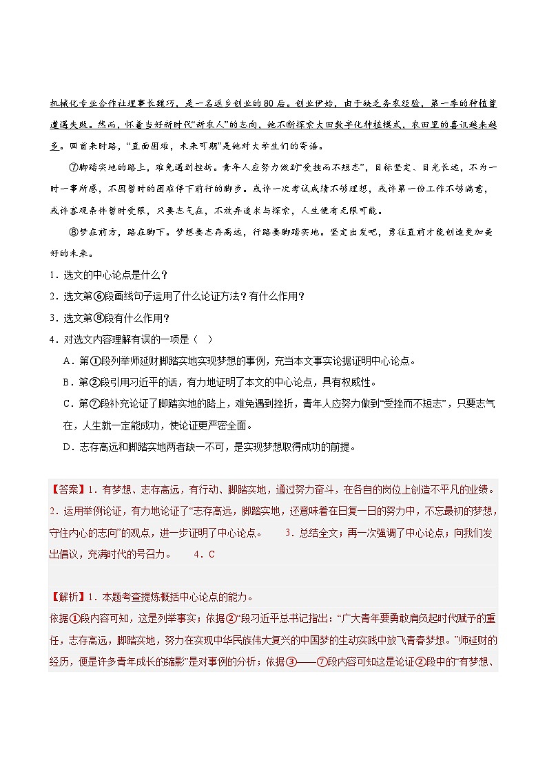 专题17 议论文阅读-【好题汇编】备战2023-2024学年八年级语文下学期期末真题分类汇编（全国通用）02