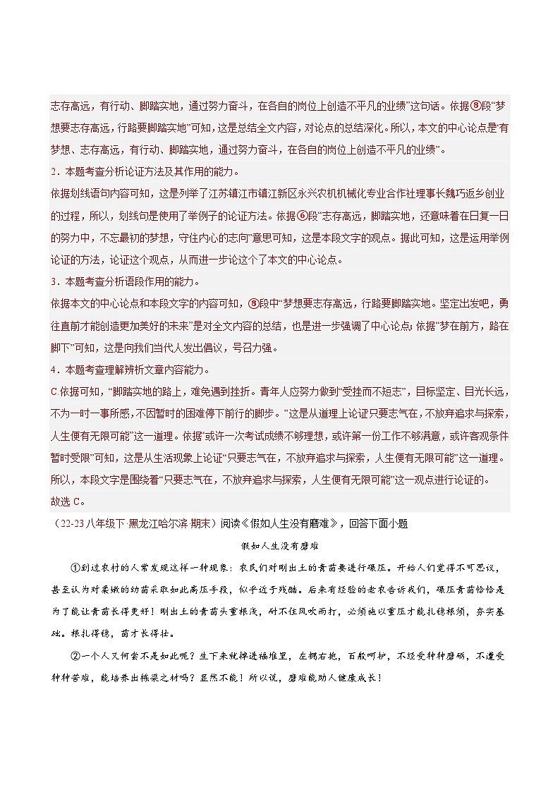 专题17 议论文阅读-【好题汇编】备战2023-2024学年八年级语文下学期期末真题分类汇编（全国通用）03