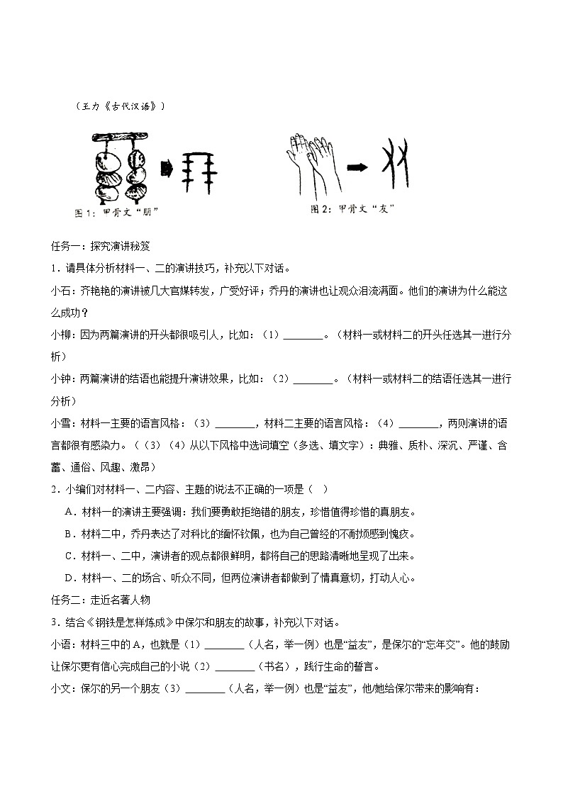 专题18 非连续文本阅读-【好题汇编】备战2023-2024学年八年级语文下学期期末真题分类汇编（全国通用）03