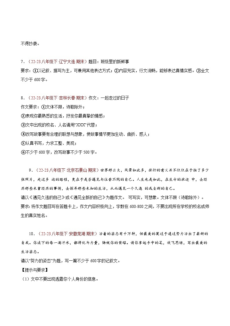 专题19 作文（满分范文与预测）40题-【好题汇编】备战2023-2024学年八年级语文下学期期末真题分类汇编（全国通用）03