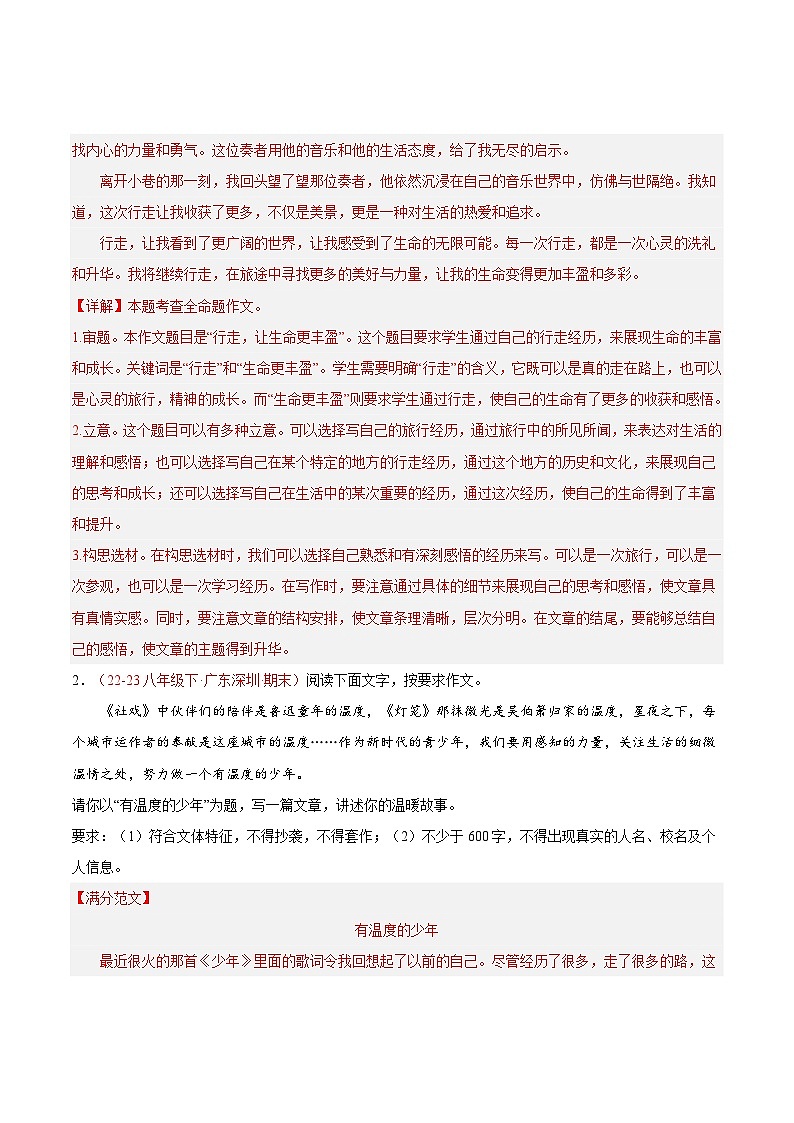 专题19 作文（满分范文与预测）40题-【好题汇编】备战2023-2024学年八年级语文下学期期末真题分类汇编（全国通用）02