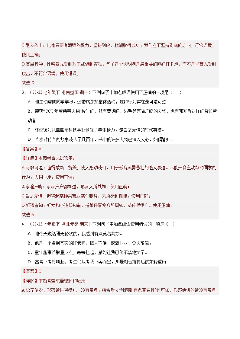 专题02 词语运用（三题型）40题【好题汇编】备战2023-2024学年七年级语文下学期期末真题分类汇编（全国通用）02