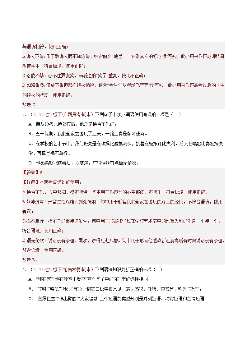 专题02 词语运用（三题型）40题【好题汇编】备战2023-2024学年七年级语文下学期期末真题分类汇编（全国通用）03