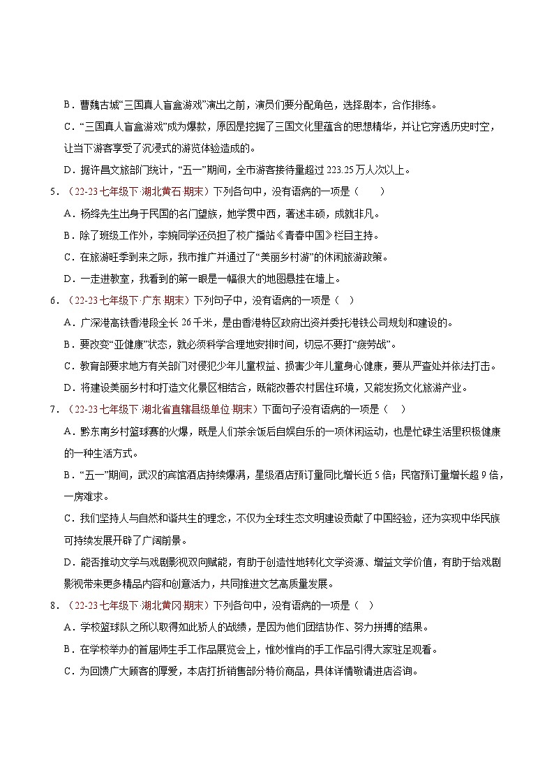 专题03 病句的辨识与修改（二考点）40题【好题汇编】备战2023-2024学年七年级语文下学期期末真题分类汇编（全国通用）（原卷版）第2页