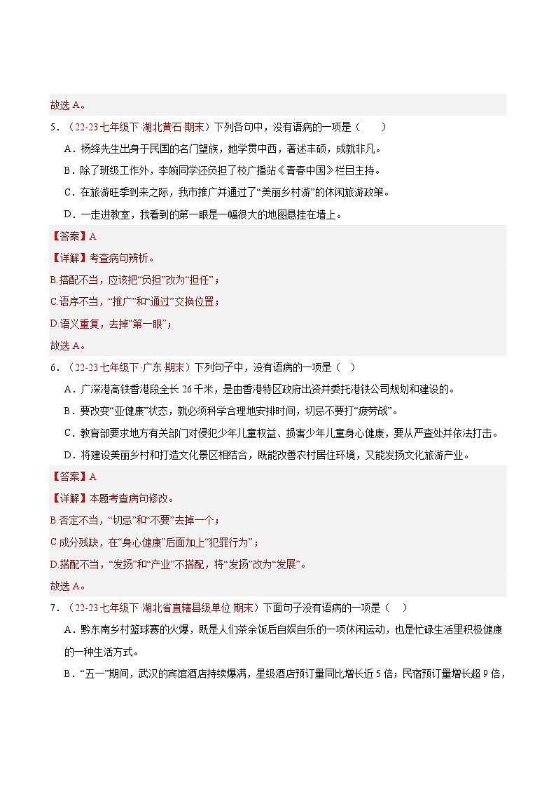 专题03 病句的辨识与修改（二考点）40题【好题汇编】备战2023-2024学年七年级语文下学期期末真题分类汇编（全国通用）（解析版）第3页