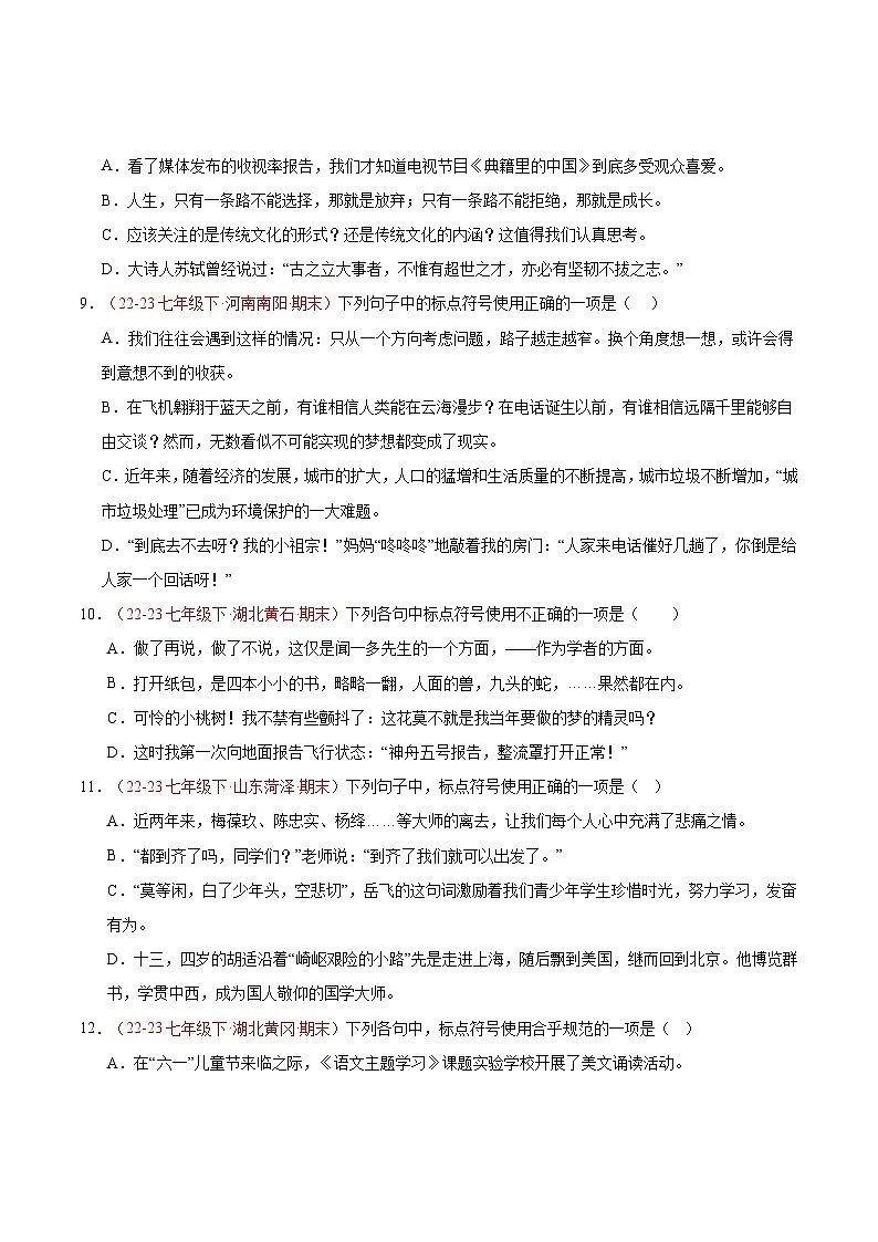 专题04 标点符号【好题汇编】备战2023-2024学年七年级语文下学期期末真题分类汇编（全国通用）（原卷版）第3页