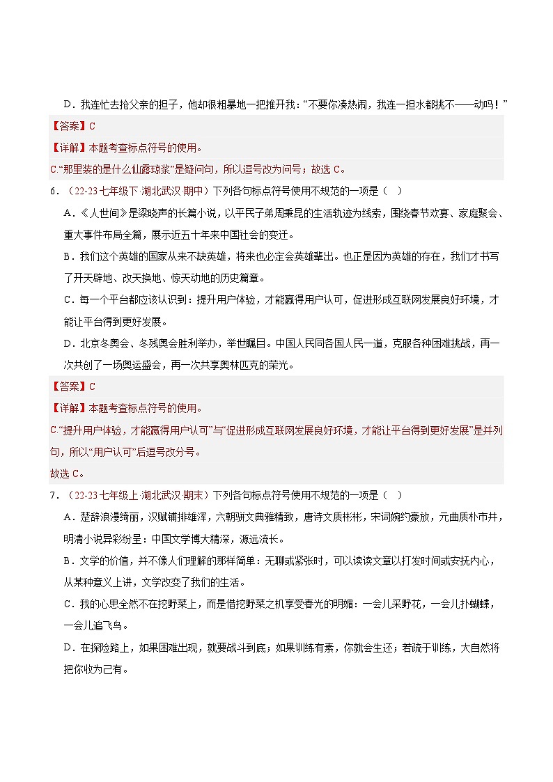 专题04 标点符号【好题汇编】备战2023-2024学年七年级语文下学期期末真题分类汇编（全国通用）（解析版）第3页