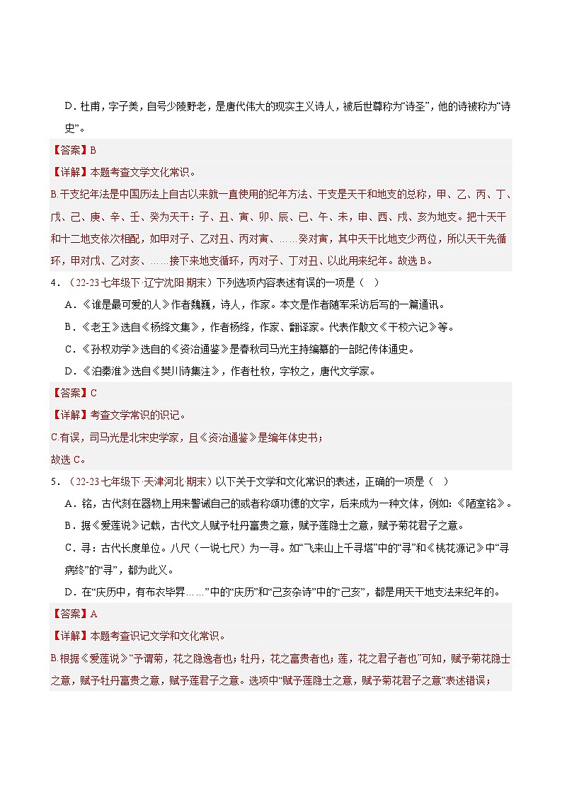 专题06 文学文化常识（二考点精典题）50题【好题汇编】备战2023-2024学年七年级语文下学期期末真题分类汇编（全国通用）（解析版）第2页