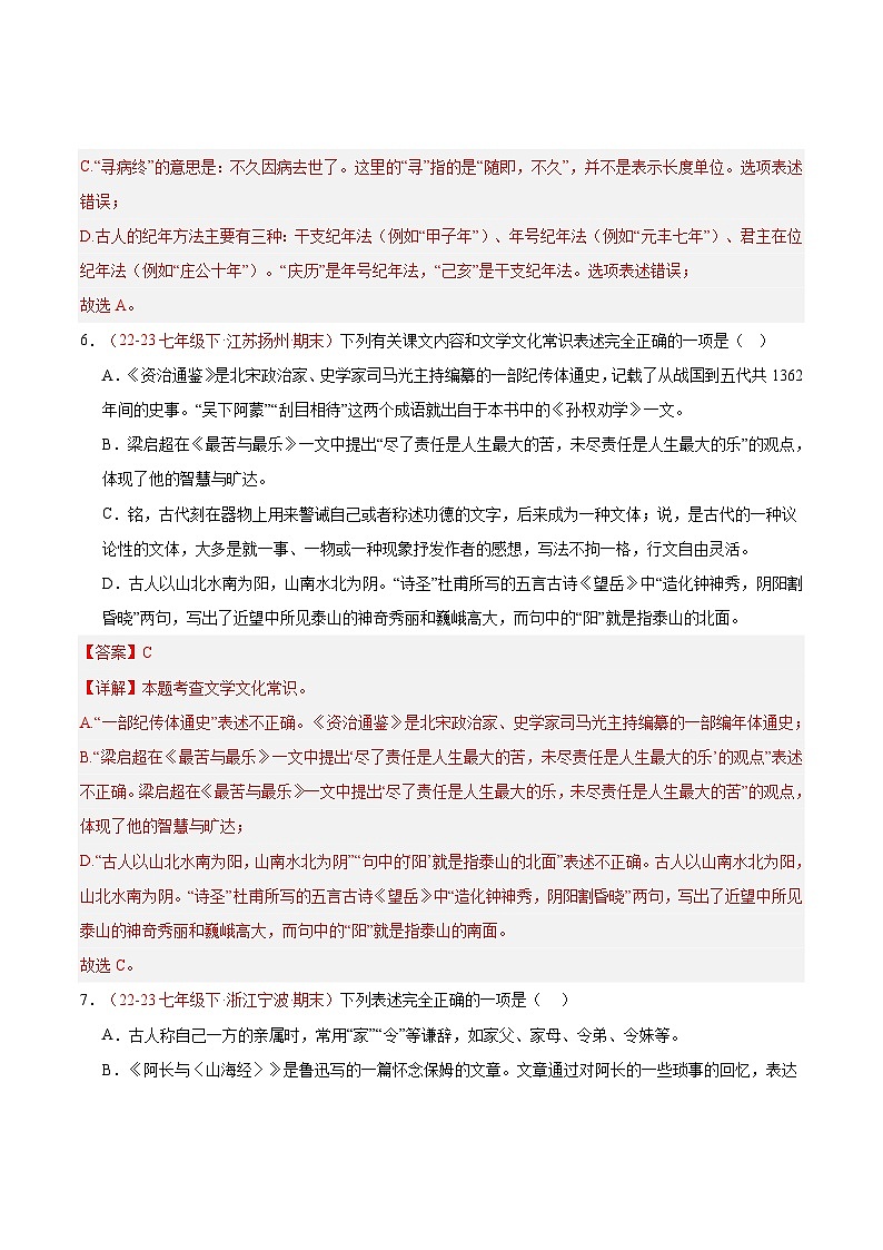 专题06 文学文化常识（二考点精典题）50题【好题汇编】备战2023-2024学年七年级语文下学期期末真题分类汇编（全国通用）（解析版）第3页