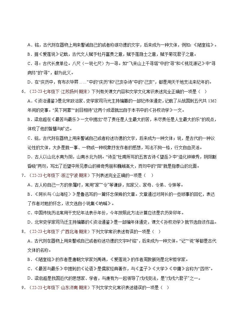 专题06 文学文化常识（二考点精典题）50题【好题汇编】备战2023-2024学年七年级语文下学期期末真题分类汇编（全国通用）（原卷版）第2页