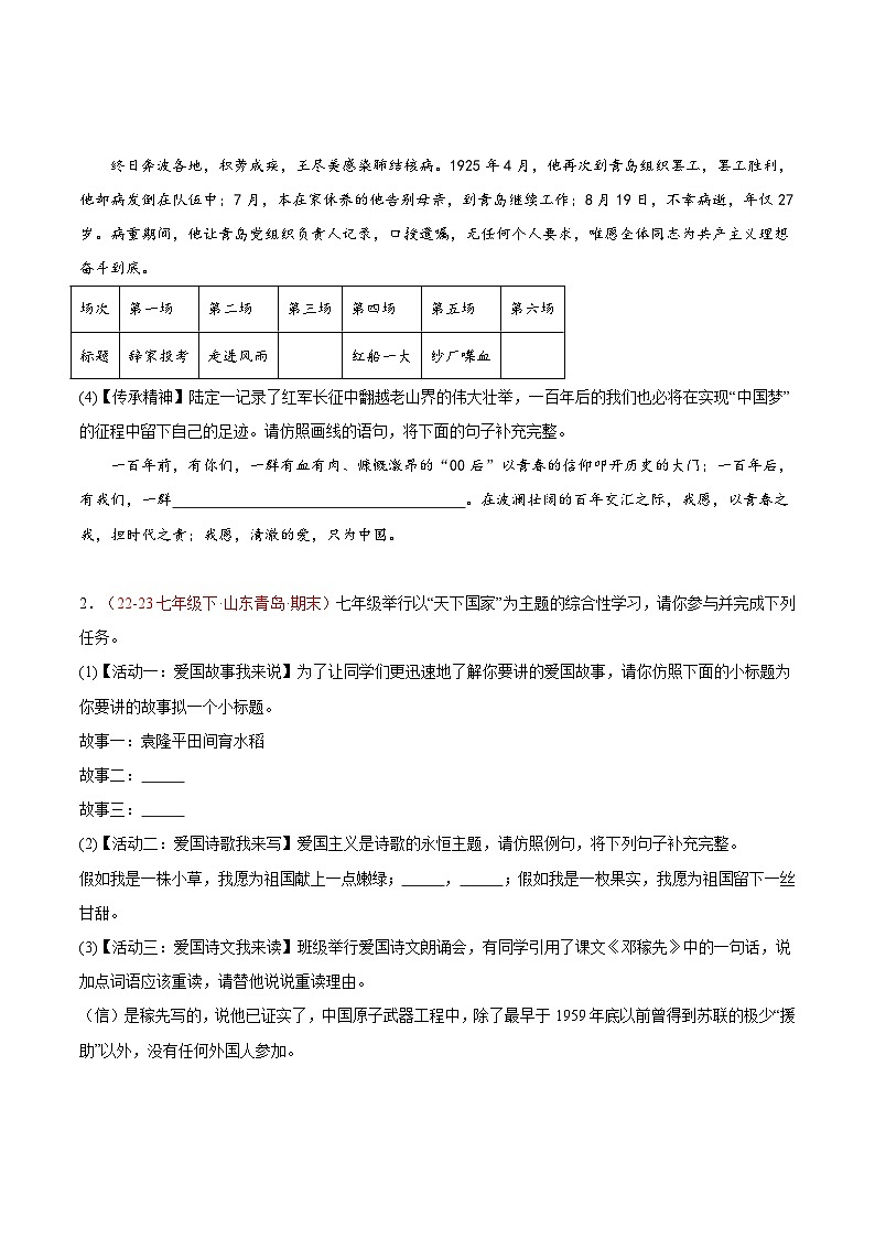 专题07 综合性学习（三+主题）【好题汇编】备战2023-2024学年七年级语文下学期期末真题分类汇编（全国通用）（原卷版）第2页