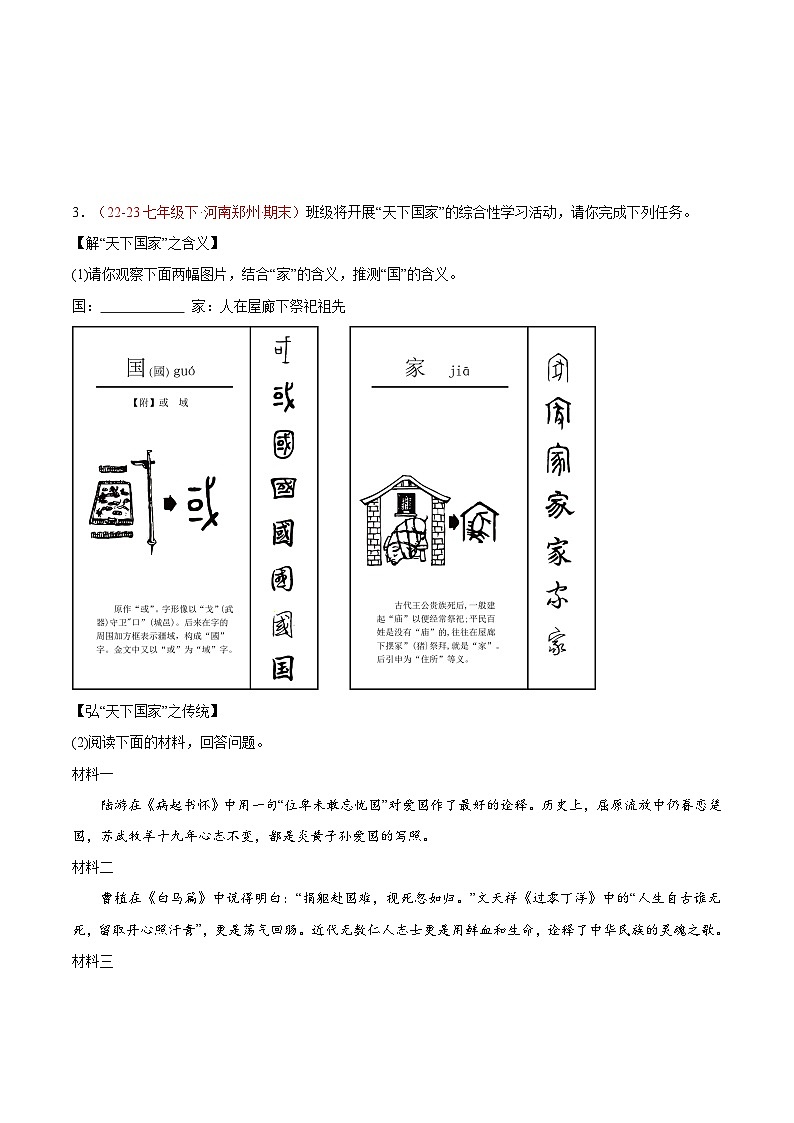 专题07 综合性学习（三+主题）【好题汇编】备战2023-2024学年七年级语文下学期期末真题分类汇编（全国通用）（原卷版）第3页
