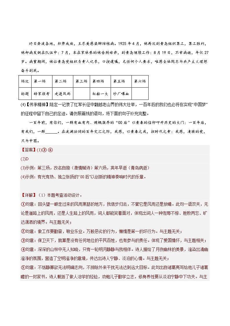 专题07 综合性学习（三+主题）【好题汇编】备战2023-2024学年七年级语文下学期期末真题分类汇编（全国通用）（解析版）第2页