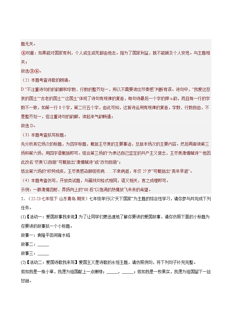 专题07 综合性学习（三+主题）【好题汇编】备战2023-2024学年七年级语文下学期期末真题分类汇编（全国通用）（解析版）第3页