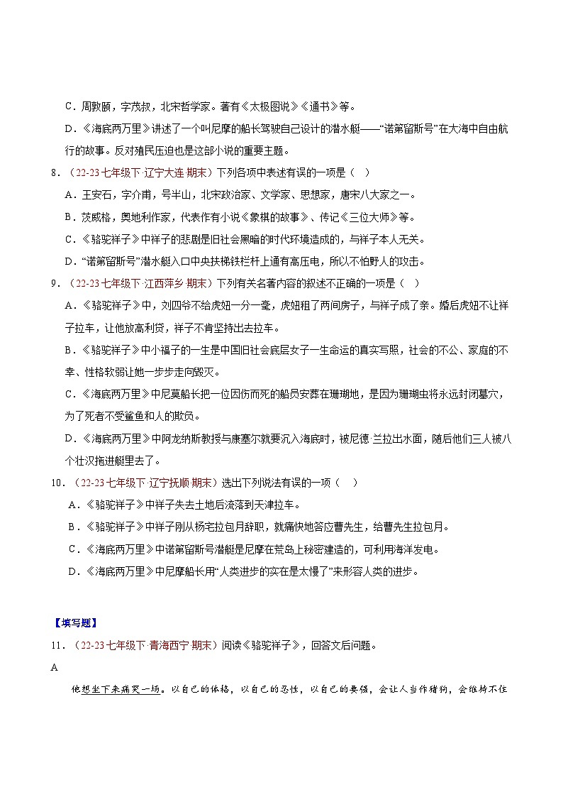 专题09 《骆驼祥子》（考试热点）50题【好题汇编】备战2023-2024学年七年级语文下学期期末真题分类汇编（全国通用）（原卷版）第3页