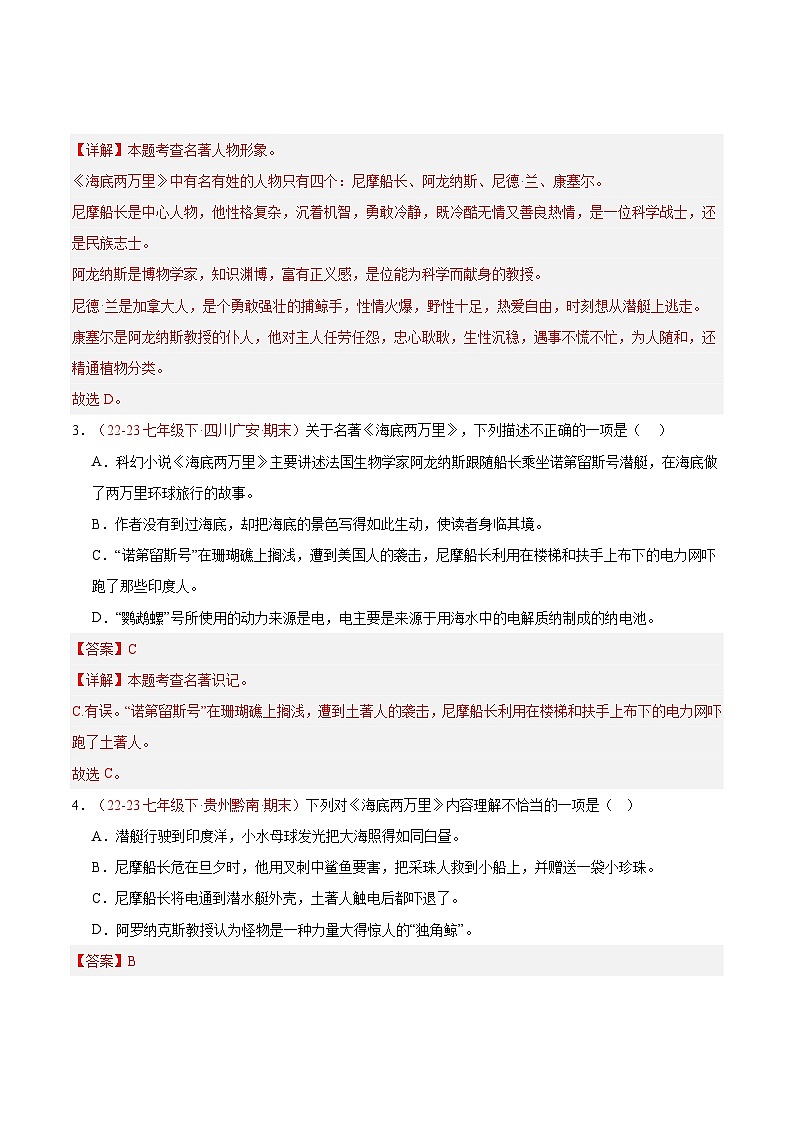 专题10 《海底两万里》（考试热点）50题 【好题汇编】-备战2023-2024学年七年级语文下学期期末真题分类汇编（全国通用）（解析版）第2页