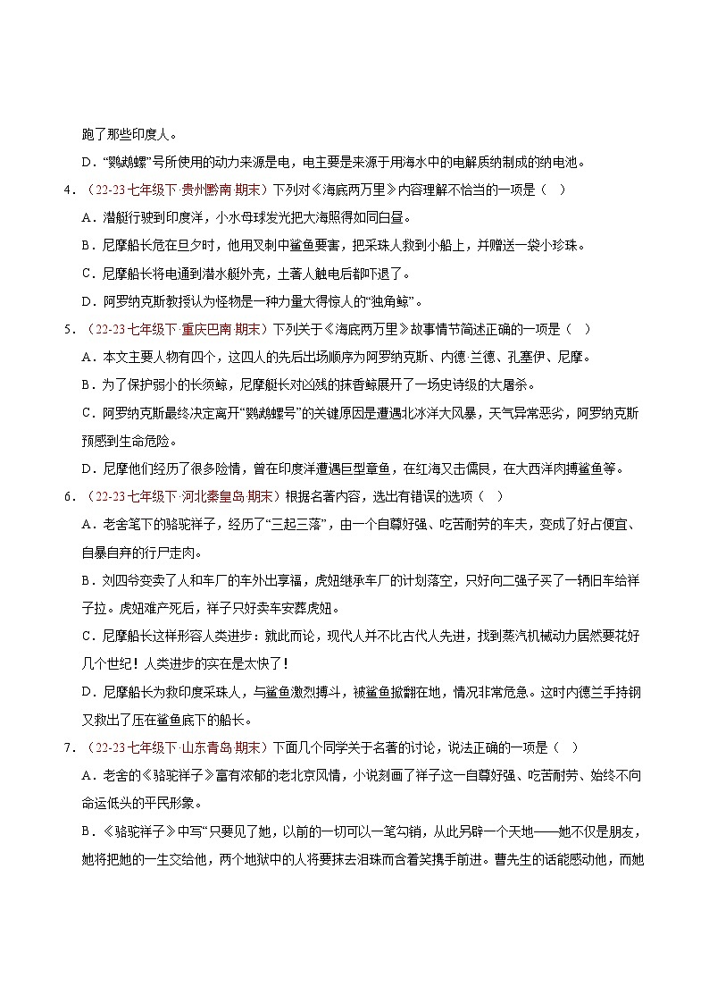 专题10 《海底两万里》（考试热点）50题 【好题汇编】-备战2023-2024学年七年级语文下学期期末真题分类汇编（全国通用）（原卷版）第2页