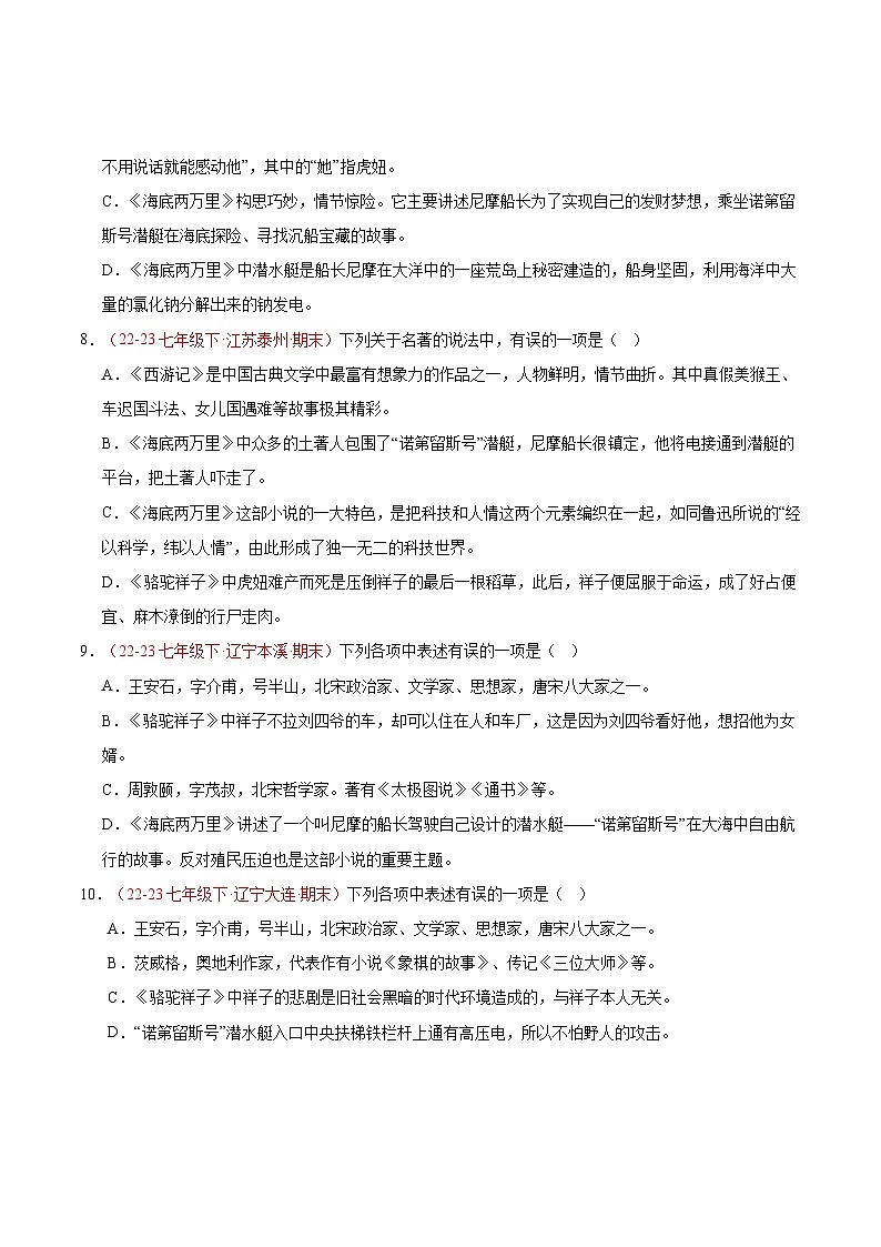 专题10 《海底两万里》（考试热点）50题 【好题汇编】-备战2023-2024学年七年级语文下学期期末真题分类汇编（全国通用）（原卷版）第3页