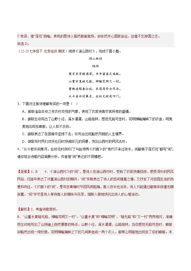 专题12 诗词鉴赏（三题型）40题 【好题汇编】-备战2023-2024学年七年级语文下学期期末真题分类汇编（全国通用）（解析版）第2页