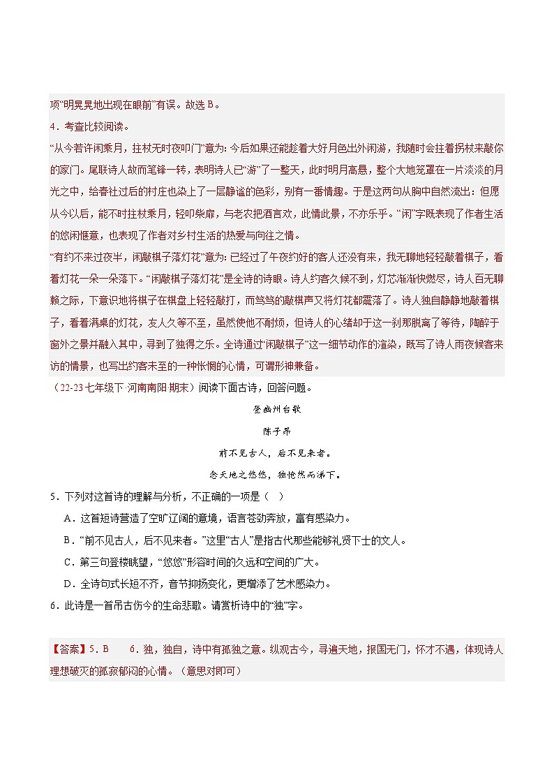 专题12 诗词鉴赏（三题型）40题 【好题汇编】-备战2023-2024学年七年级语文下学期期末真题分类汇编（全国通用）（解析版）第3页
