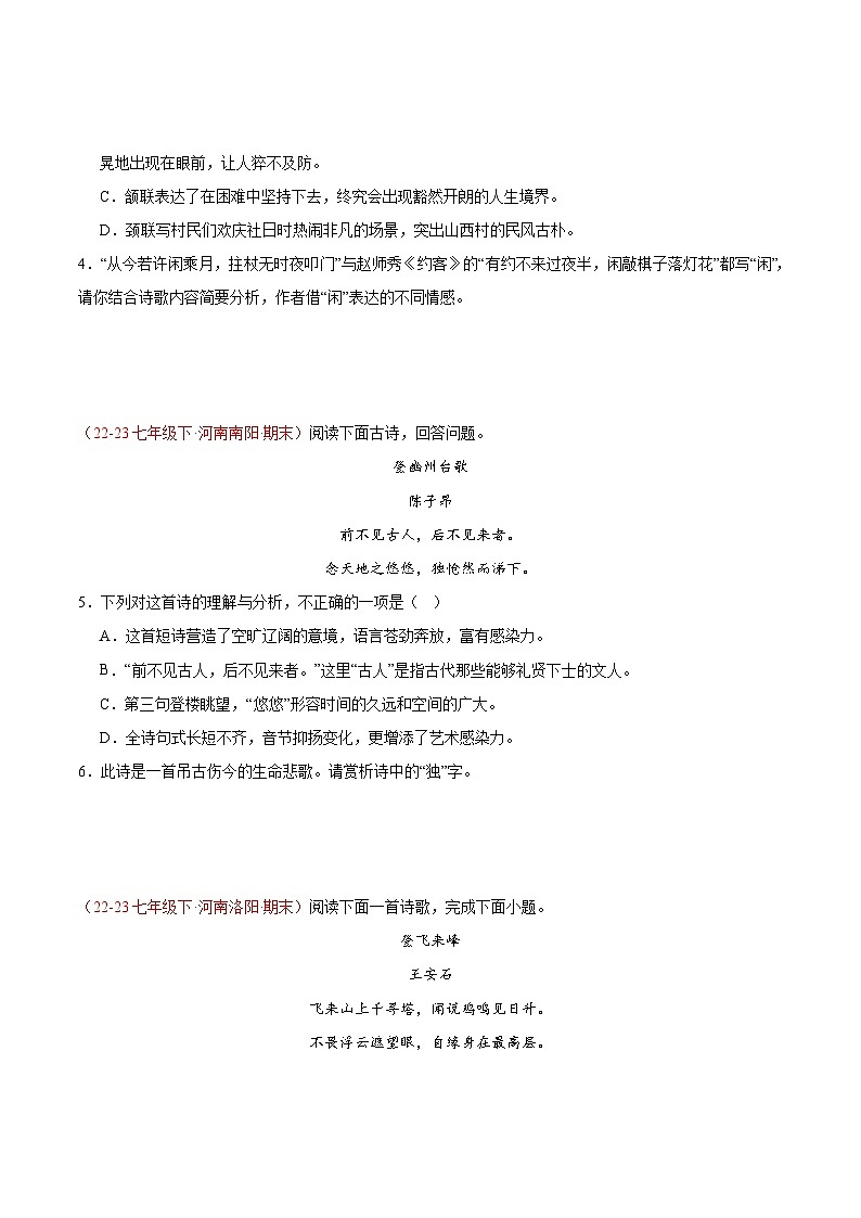 专题12 诗词鉴赏（三题型）40题 【好题汇编】-备战2023-2024学年七年级语文下学期期末真题分类汇编（全国通用）（原卷版）第2页