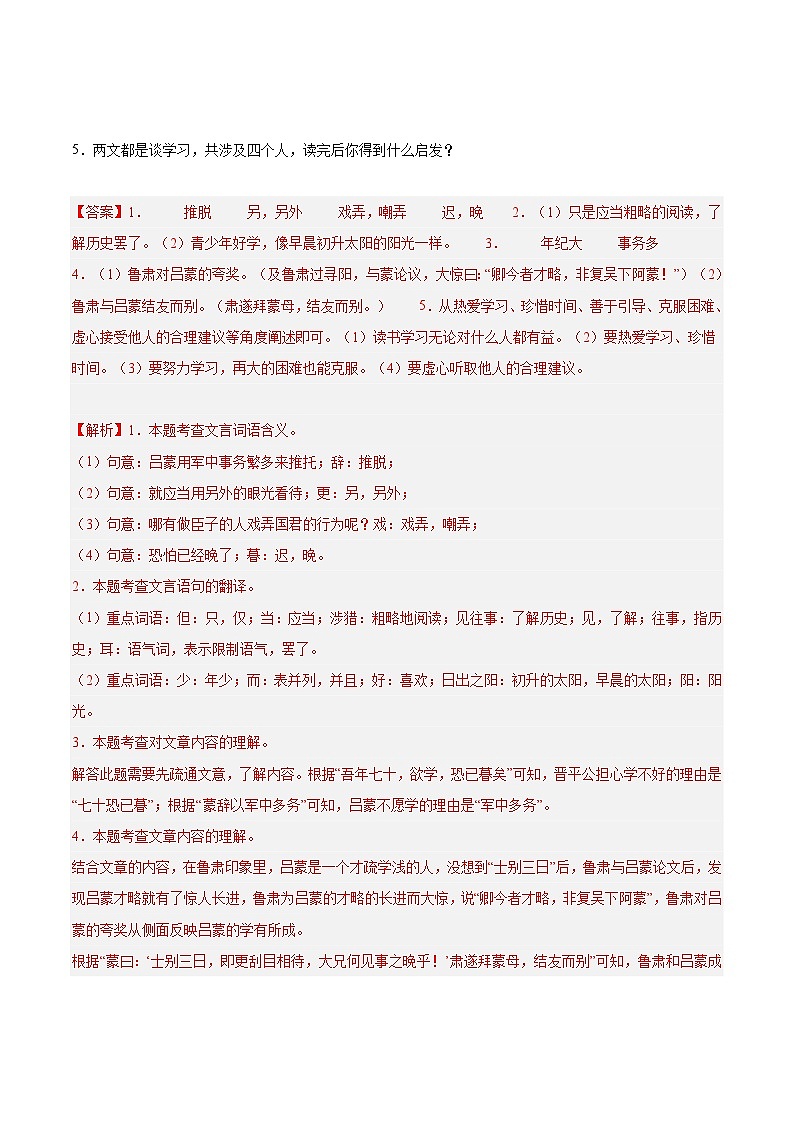 专题14 文言文对比阅读75题 【好题汇编】-备战2023-2024学年七年级语文下学期期末真题分类汇编（全国通用）02