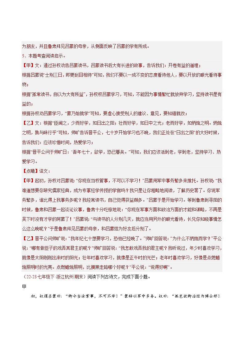 专题14 文言文对比阅读75题 【好题汇编】-备战2023-2024学年七年级语文下学期期末真题分类汇编（全国通用）03