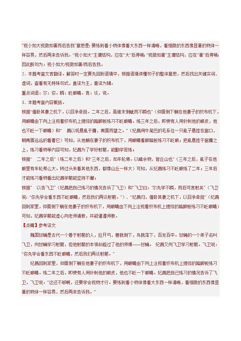 专题15 课外文言文阅读60题 【好题汇编】-备战2023-2024学年七年级语文下学期期末真题分类汇编（全国通用）（解析版）第2页