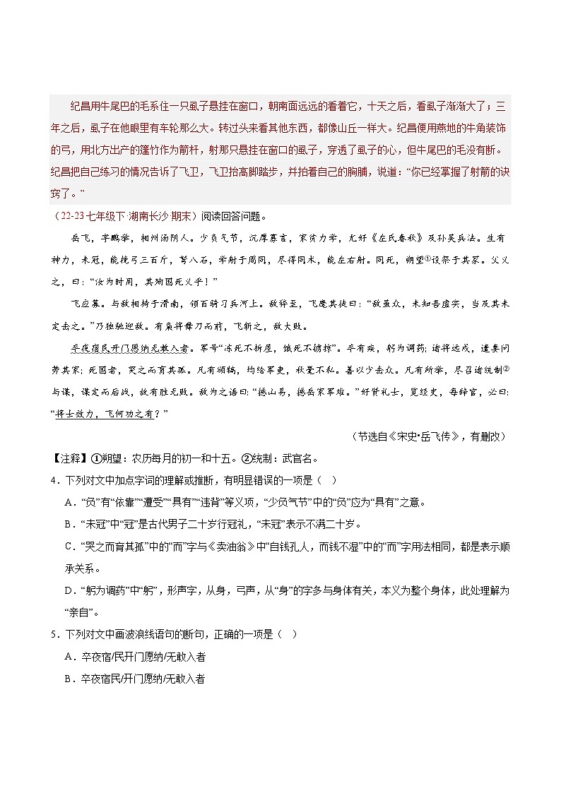 专题15 课外文言文阅读60题 【好题汇编】-备战2023-2024学年七年级语文下学期期末真题分类汇编（全国通用）（解析版）第3页